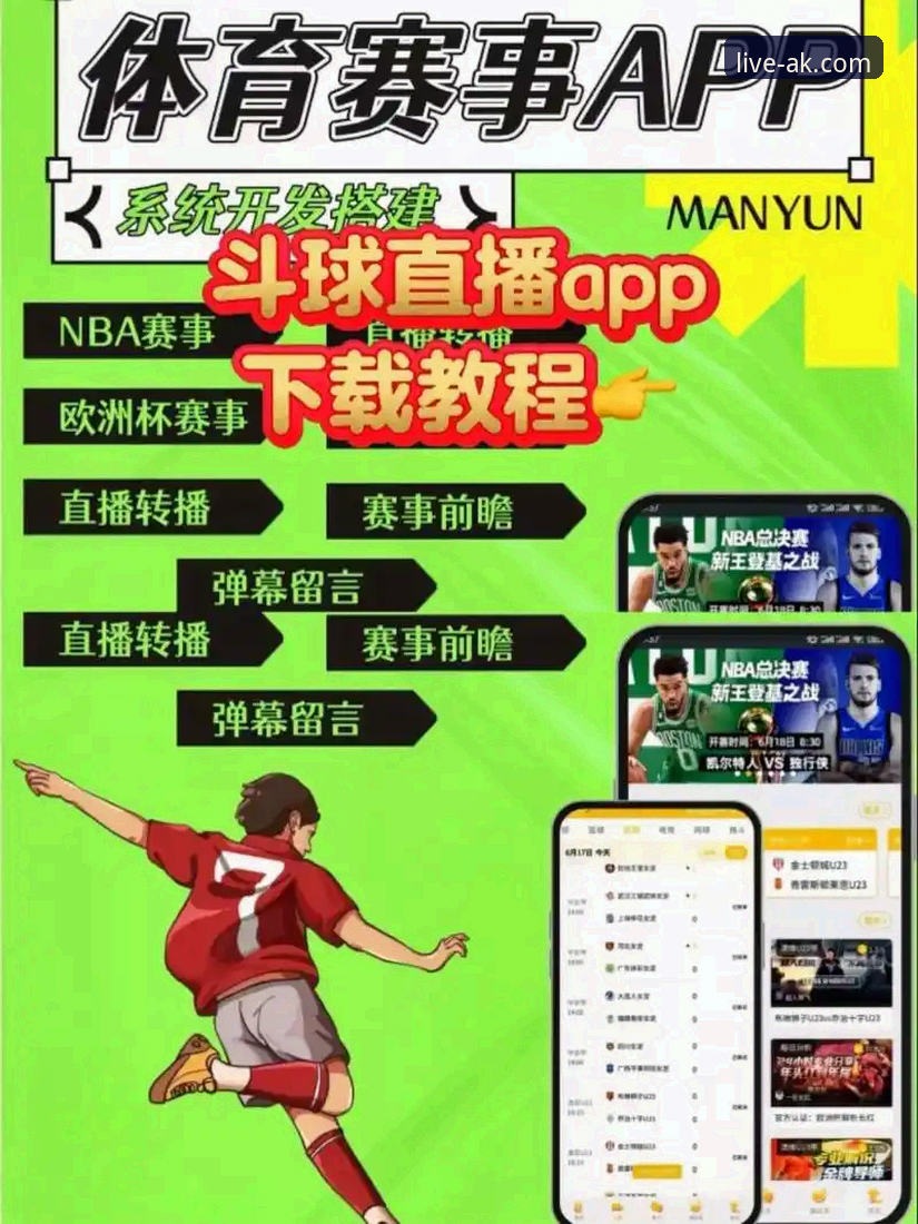 资深球迷教你搞定足球赛事直播平台安装，实测v2.0.3版本体验分享